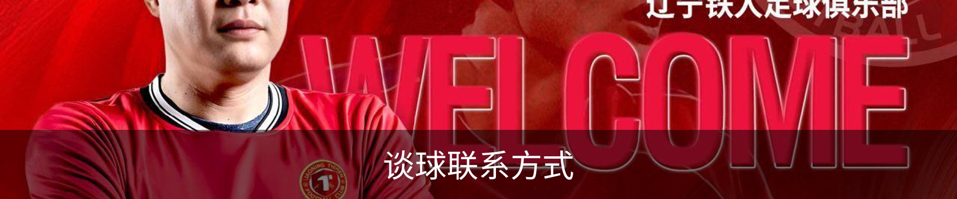 谈球联系方式